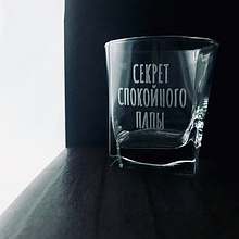 Стакан стеклянный для виски "Секрет спокойного папы" + подставка, с гравировкой, стекло, 310 мл, прозрачный