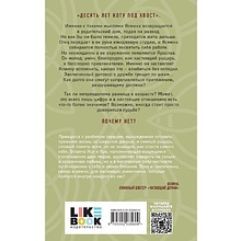 Книга "Почему нет?", Алекс Хилл