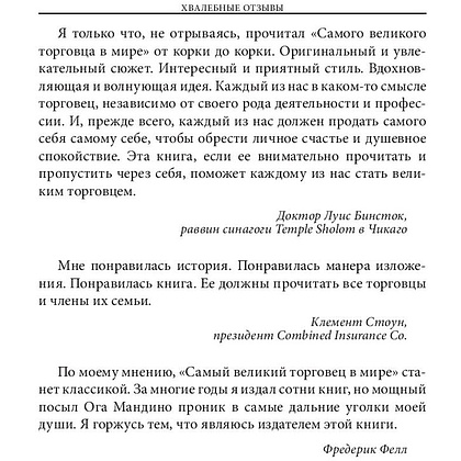 Книга "Самый великий торговец в мире", Ог Мандино - 7