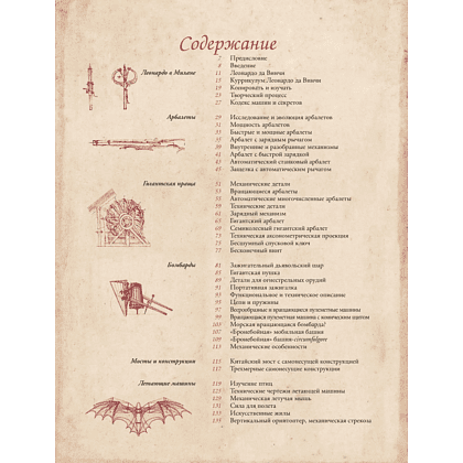 Книга "Леонардо да Винчи. Изобретения великого мастера. 3D-реконструкция", Марио Таддеи - 2