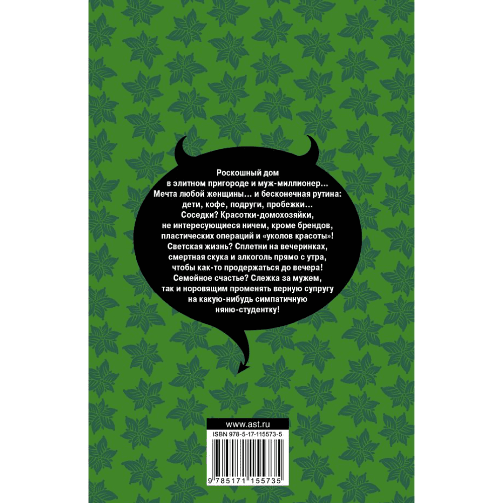 Книга "Ложь, латте и легинсы", Лорен Вайсбергер - 2