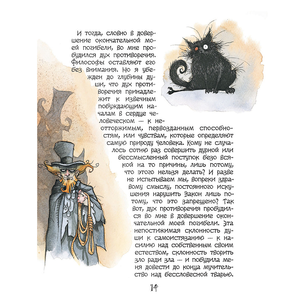 Книга "Сказки таинств и безумств с иллюстрациями Г. Гримли", Эдгар По - 13