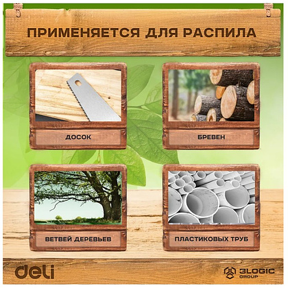 Пила садовая Deli GS EDL580927, 7 TPI, 270 мм., с чехлом, черный, зеленый - 6