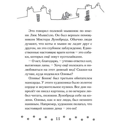Книга "Чистопородный воришка", Алессандро Гатти, Давиде Морозинотто - 12