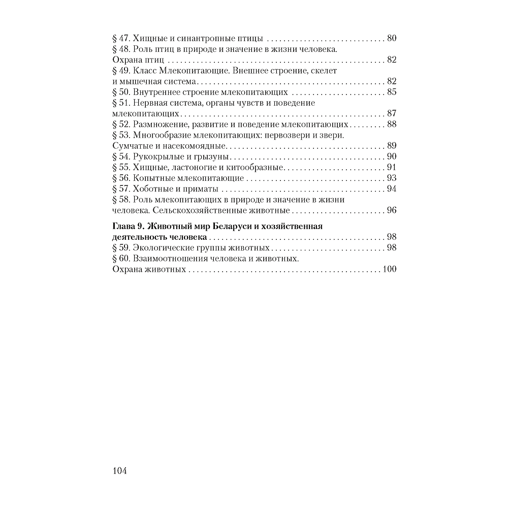 Биология. 8 класс. Рабочая тетрадь, Бедарик И. Г., Бедарик А. Е. - 7