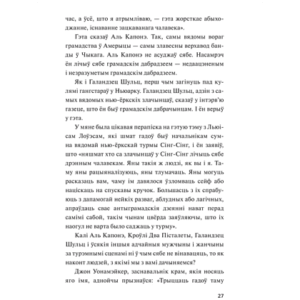Книга "Як заваёўваць сяброў і ўплываць на людзей", Дэйл Карнэгі - 6