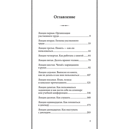 Книга "Советские учебники. Азбука умственного труда", Иосиф Ребельский - 3
