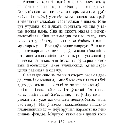 Книга "Апошняе каханне князя Міндоўга", Кастусь Тарасаў - 10