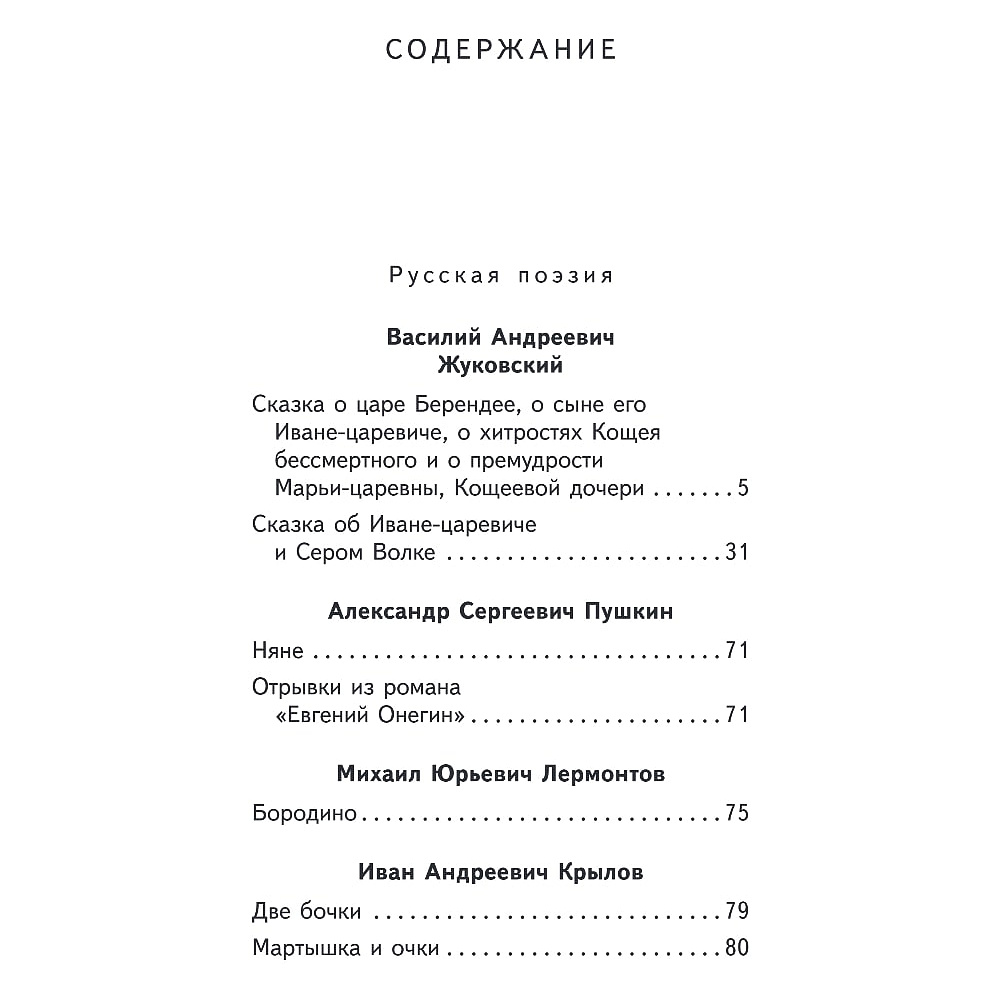 Книга "Магистраль. Дети. Чтение на лето. 4 класс" - 3