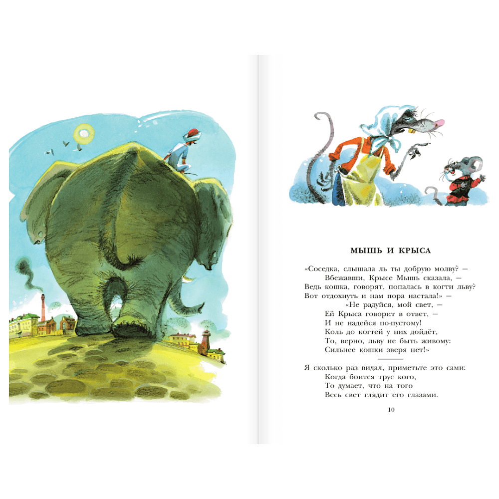 Книга "Детское чтение. Басни", Иван Крылов - 8
