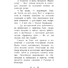 Книга "Пропажа среди звезд", Кэролайн Кин - 11