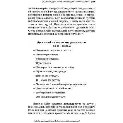 Книга "Осознанность. Как обрести гармонию в нашем безумном мире", Марк Уильямс, Денни Пенман - 6