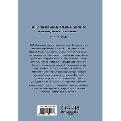 Комплект из 4-х книг "История модных Домов: Chanel, Dior, Gucci, Prada"  - 14