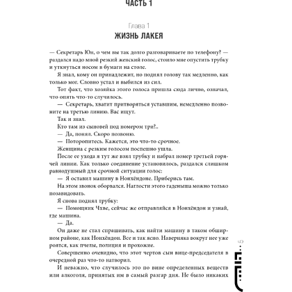 Книга "Младший сын семьи чеболя. Новелла. Том 1", Sankyung - 11