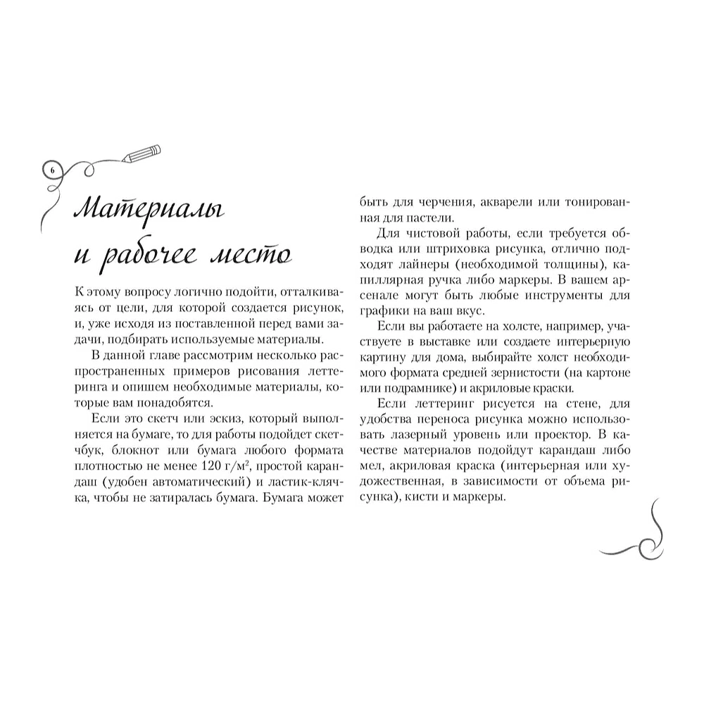 Книга "Леттеринг. Кириллица. Рисуем буквы. Прописи" - 5