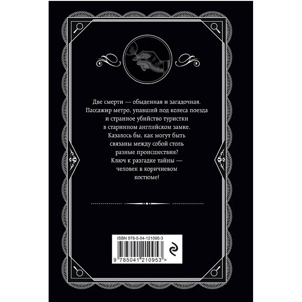 Книга "Человек в коричневом костюме", Агата Кристи - 2