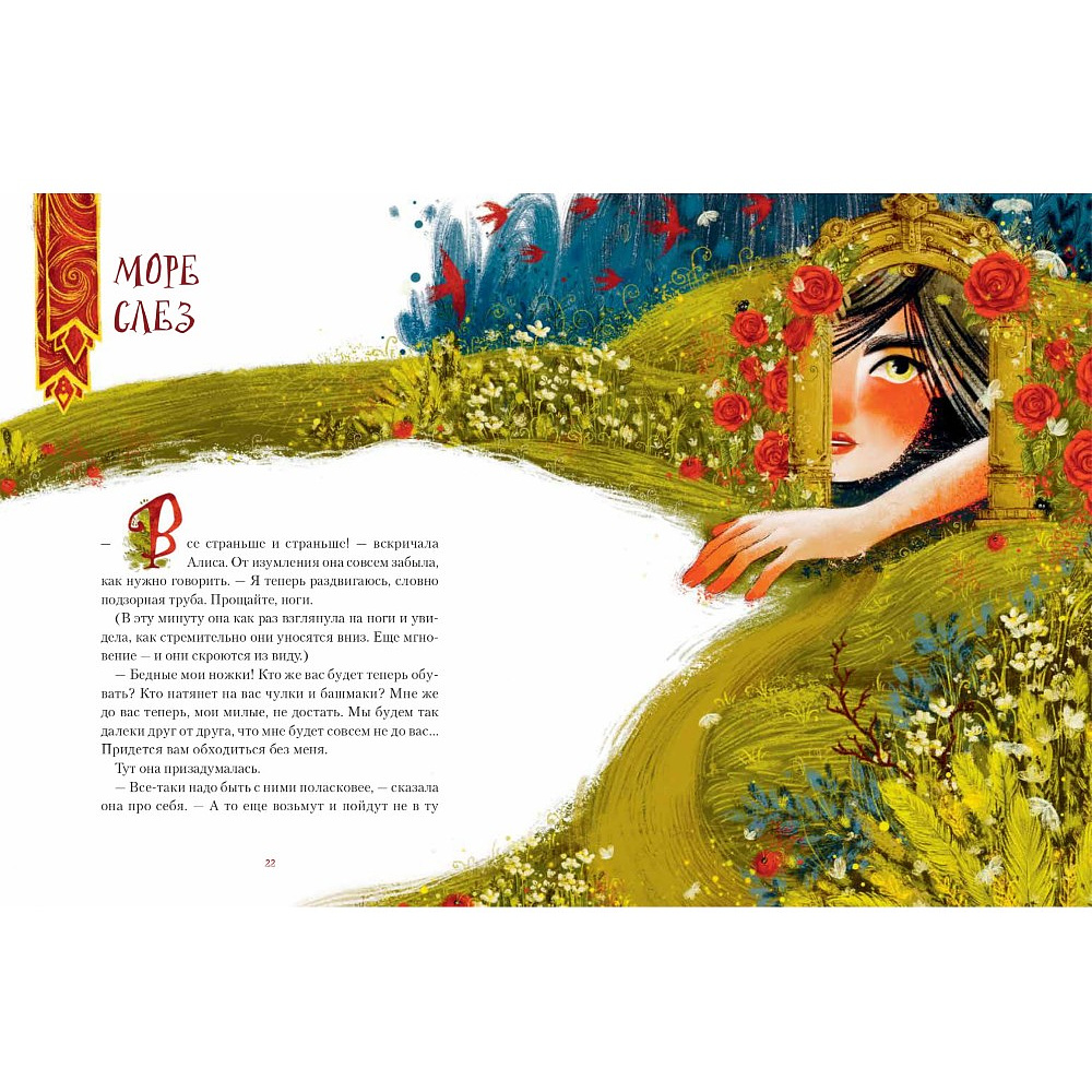 Книга "Алиса в Стране Чудес", Льюис Кэролл, илл. Марина Буданова - 4
