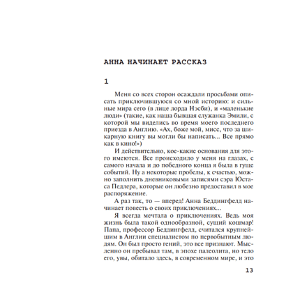 Книга "Человек в коричневом костюме", Агата Кристи - 5