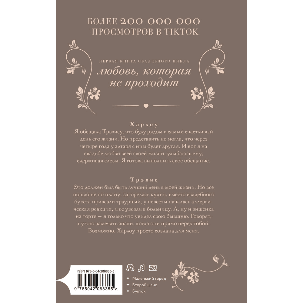 Книга "Созданная для меня (#1)", Мэдисон Н. - 2