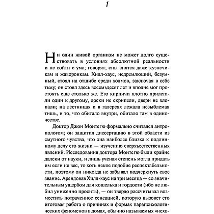 Книга "Призраки дома на холме. Мы живем в замке", Ширли Джексон - 4