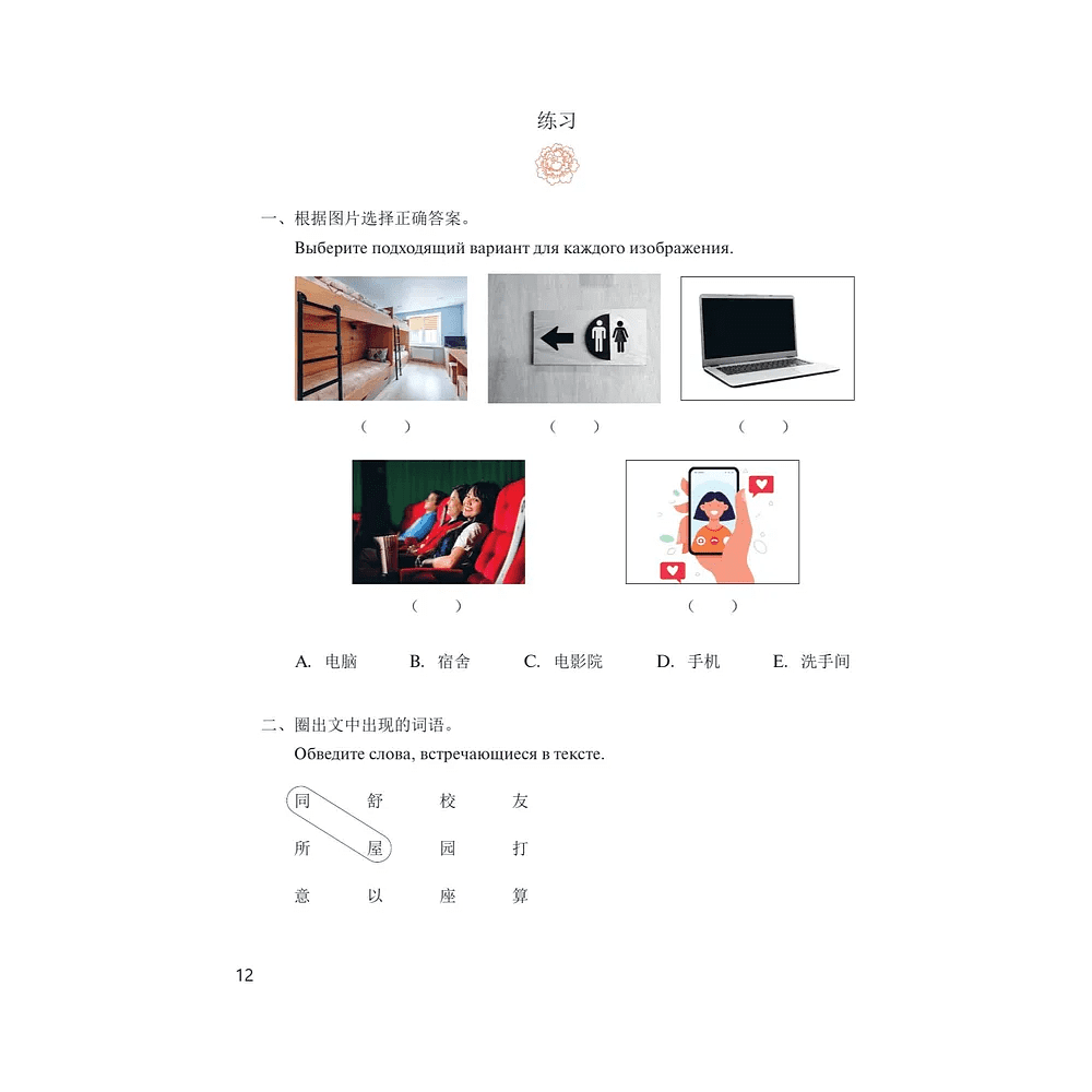 Книга "Reading China. Красивые пейзажи кампуса. Уровень 1" - 10