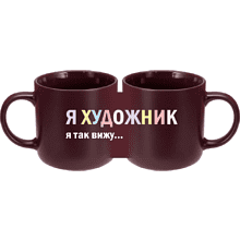 Кружка "Я художник - я так вижу", фарфор костяной, 410 мл, матовый, бургунди