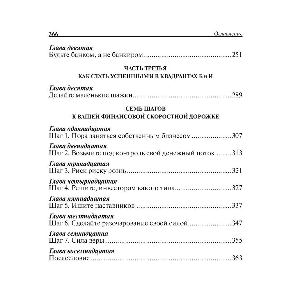 Книга "Квадрант денежного потока", Роберт Кийосаки - 3