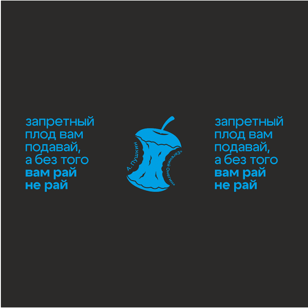 Кружка "Запретный плод вам подавай, а без того вам рай - не рай. А. Пушкин", черный с голубым, 310 мл, фарфор - 2