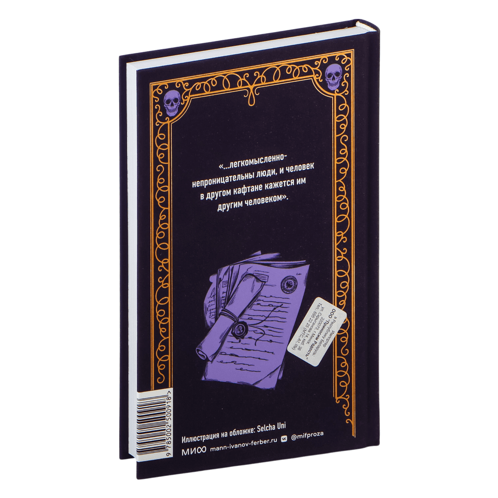 Книга "Вечные истории. Мертвые души", Николай Гоголь - 6