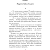 Книга "Спросите у бабушки Сидзуки", Ситири Накаяма - 12