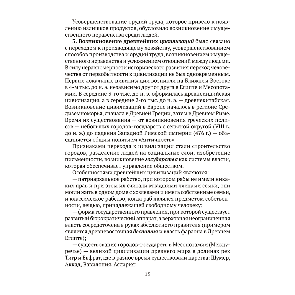 Книга "История Беларуси в контексте всемирной истории. Пособие для подготовки к ЦЭ, ЦТ", Панов С. В. - 9