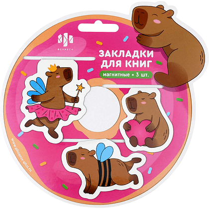 Закладка для книг "Каникулы капибары", 44x44 мм, 3 штуки, на магните