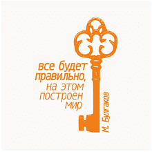Бизнес-блокнот "Все будет правильно на этом построен мир. М. Булгаков.", 130х210 мм, бело-оранжевый