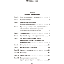 Книга "Чёрный замок Ольшанский", Владимир Короткевич