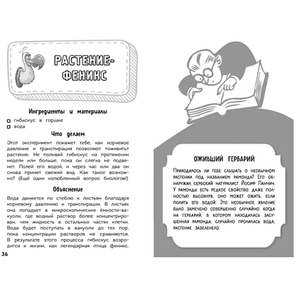 Книга "Наука в шутку и всерьёз. Увлекательная биология" - 5