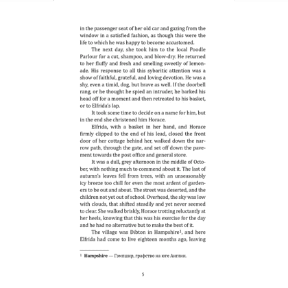 Книга на английском языке "История любви. В канун Рождества. Winter Solstice", Розамунда Пилчер - 5