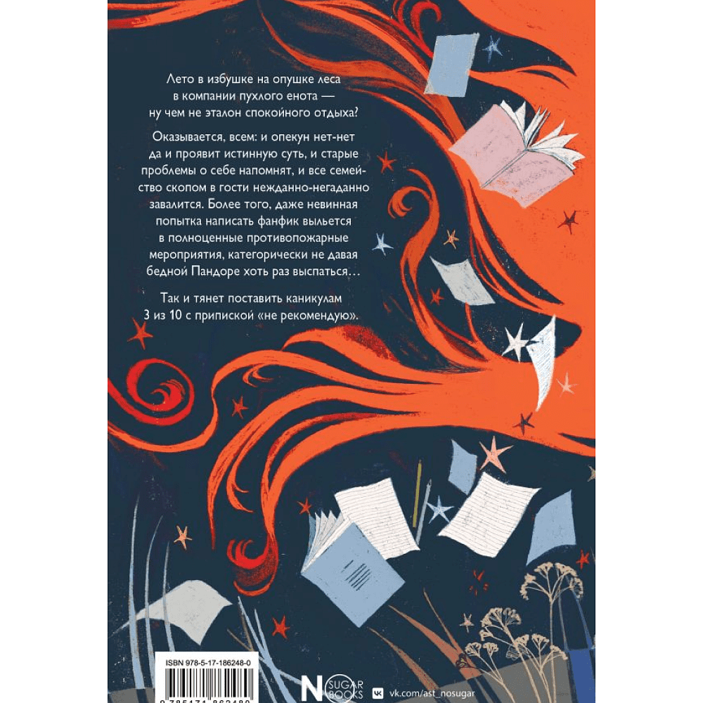 Книга "Одаренная девочка и так себе каникулы (#2)", Мальвина Гайворонская - 3