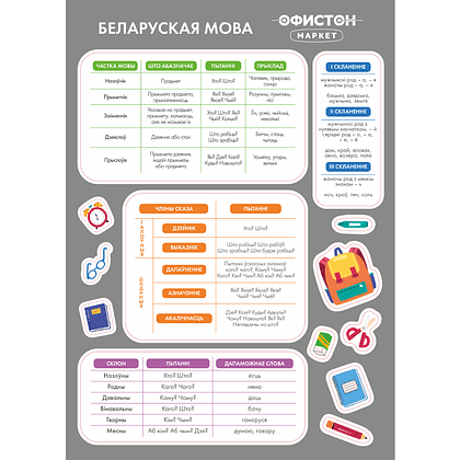 Стикерпак "Беларуская мова", A5