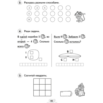 Математика. 1 класс. Факультативные занятия. Решение текстовых задач. Рабочая тетрадь, Герасимов В.Д., Аверсэв - 5