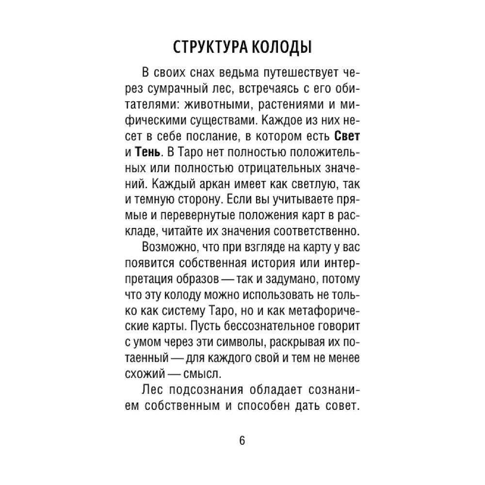 Карты "Таро шепот лесных духов. Колода путеводитель по тайным тропам души", Мара Гааг - 8