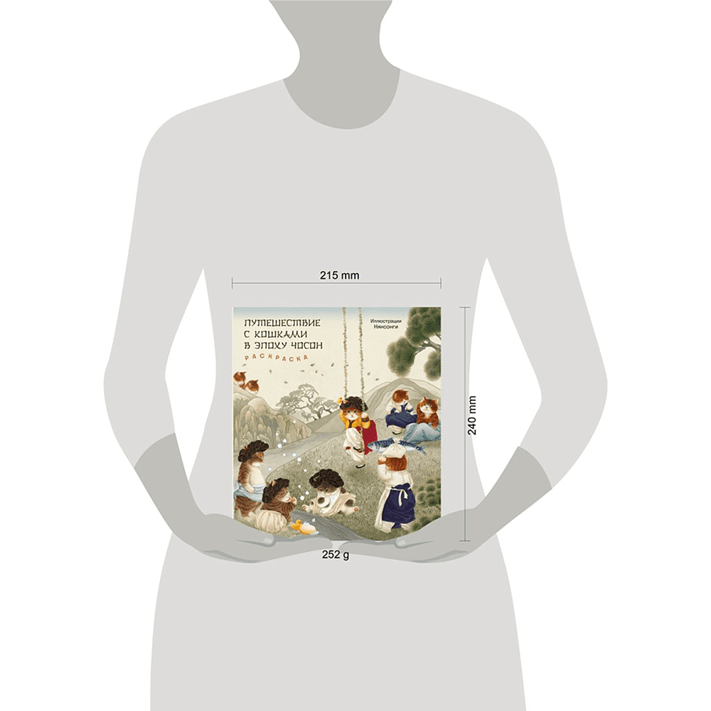 Раскраска "Путешествие с кошками в эпоху Чосон", Нянсонги - 4