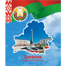 Дневник школьный для учеников 5-11 классов, мягкая, рус.яз.