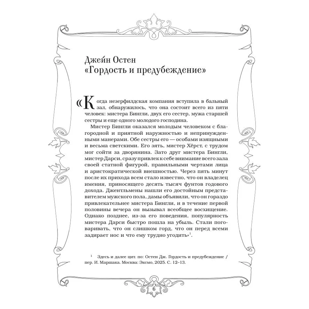 Раскраска "В мире мистера Дарси. Быт и нравы Англии XIX века. Арт-раскраска" - 8