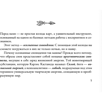 Карты "Карты Творца. Коды Кастанеды, пробуждающие энергию творчества", Марк Бакнер - 4