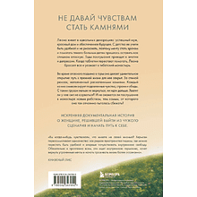 Книга "Дом, в котором меня нет. История о внутренней тишине, чужих ожиданиях и выборе своего пути", Хермсен Д.