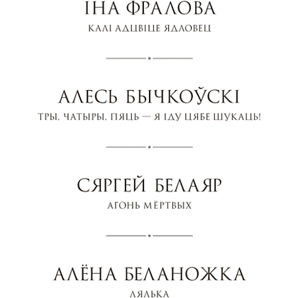 Книга "Сучасная беларуская лiтаратура. Любоў і каханне" - 3