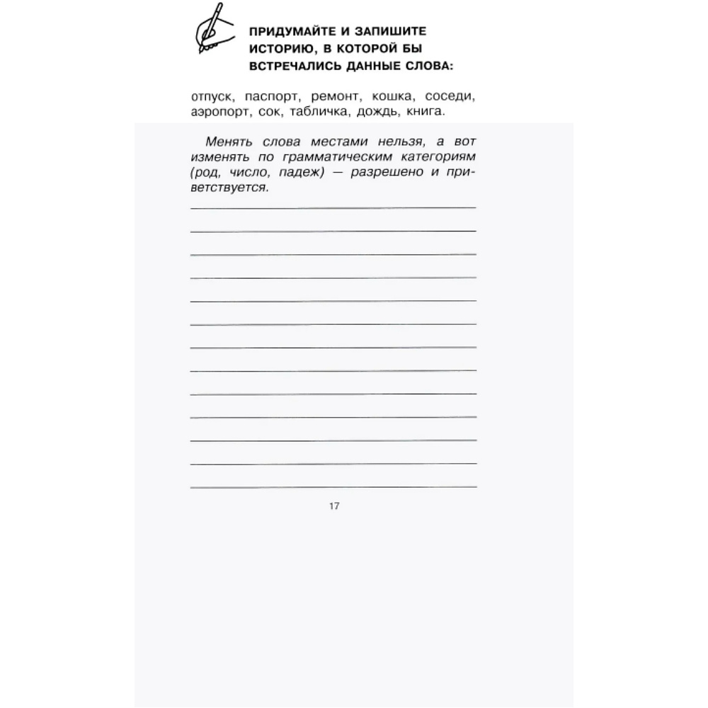 Блокнот "Говорите, говорите: блокнот, который улучшит вашу речь", Наталья Катэрлин, Елена Бабкова - 3