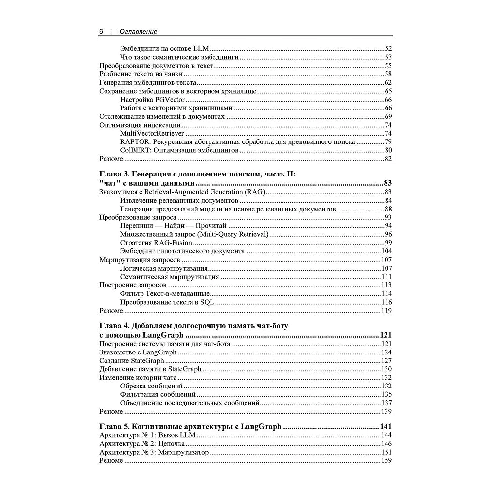 Книга "Изучаем LangChain", Майо Ошин, Нуну Кампос - 4