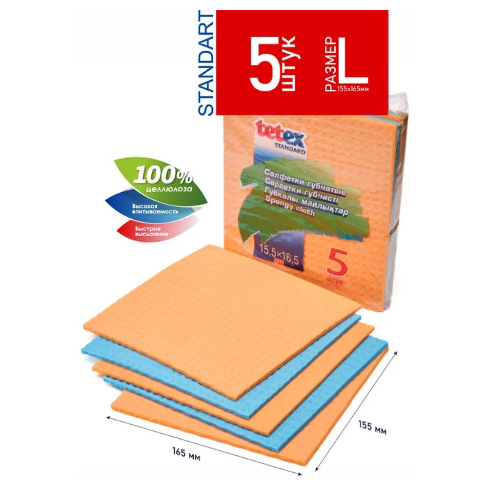 Салфетка губчатая целлюлозная Tetex 16,5*15,5 см, ассорти, 5 шт./уп. Салфетка губчатая целлюлозная Tetex 16,5*15,5 см, ассорти, 5 шт./уп.