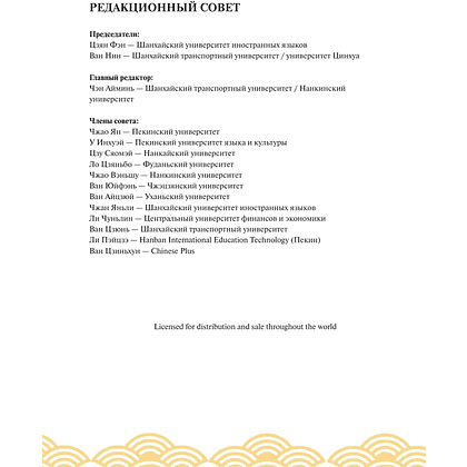 Книга "Reading China. Красивые пейзажи кампуса. Уровень 1" - 3